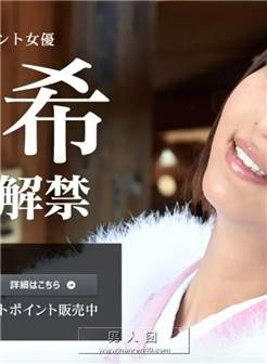 不是小川阿佐美、下马的是麻生希!