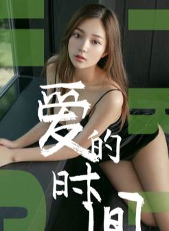 韩国高清美女主播私房写真细腰宽臀大乳惊艳了