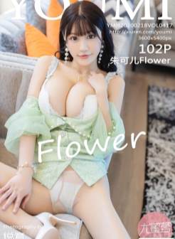 [YouMi]尤蜜荟 2020-02-18 Vol.417 朱可儿Flower[/298.92MB]