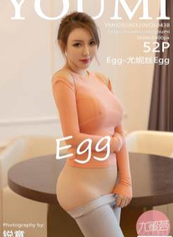 [YOUMI尤蜜荟]2020.03.20 VOL.438 Egg-尤妮丝Egg 童颜巨乳[/214MB]