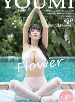 [YOUMI尤蜜荟]2020.09.18 VOL.530 朱可儿Flower[/826MB]