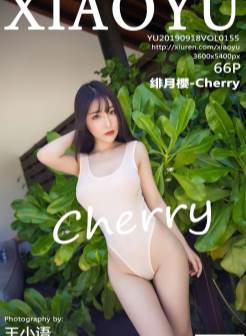 [XIAOYU语画界]2019.09.18 VOL.155 绯月樱-Cherry 美臀 湿身[/253MB]