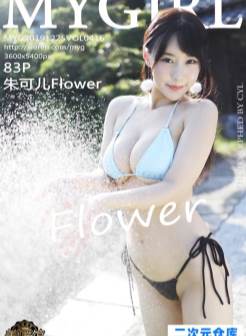 [MyGirl美媛馆]2019.12.25 Vol.416 朱可儿Flower[/212M]