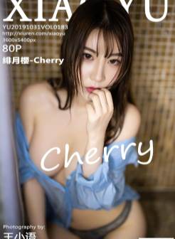 [XIAOYU语画界]2019.10.31 VOL.183 绯月樱-Cherry 湿身 美腿[/496MB]