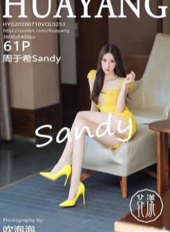 [HuaYang花漾show]2020.07.10 VOL.253 精致的黄色镂空短裙 周于希Sandy[/164MB]
