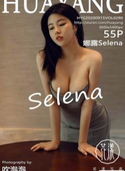 [HuaYang花漾]2020.09.15 VOL.290 娜露Selena[/537MB]