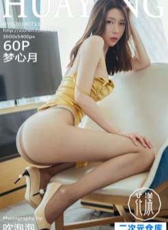 [HuaYang花漾]2019.07.11 Vol.155 梦心月[/194M]