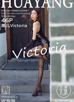 [HuaYang花漾] 2021.09.08 VOL.447 果儿Victoria 阳朔旅拍[/629MB]