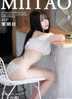 [MiiTao蜜桃社]2019.09.16 VOL.131 爱丽丝allis 新人 美胸[/120MB]