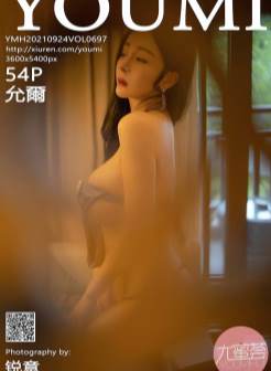 [YOUMI尤蜜荟] 2021.09.24 VOL.697 允爾 阳朔旅拍[/485MB]