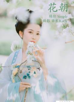 [艺图语] 2021.10.30 花朝 Simple[/283MB]