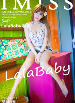 [IMISS爱蜜社] VOL.051 LalaBaby啦啦