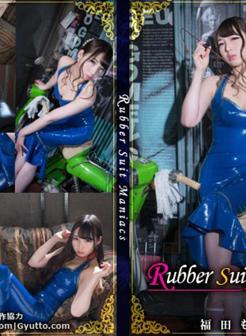 Rubber Suit Maniacs 福田もか