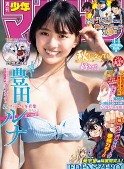 丰田露娜.[Shonen Magazine] 2020 No.44 Runa Toyoda週刊少年マガジン 2020年44号 (豊田ルナ)