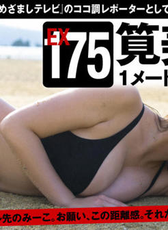 [WPB-net] Extra EX175 Kakei Miwako 笕美和子