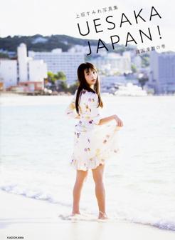 上坂堇写真集《UESAKA JAPAN!》