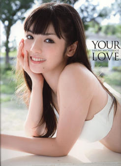 西田幸樹[摄]道重沙由美 ラスト写真集『 YOUR LOVE 』Amazon限定カバーVer