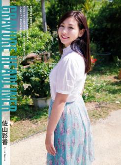 [EX MAX] 2016年3月号 (佐山彩香 今野杏南 他)