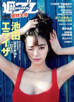 池田依来沙.池田エライザ杂志Weekly Playboy 2019.05.13 『pinturita』
