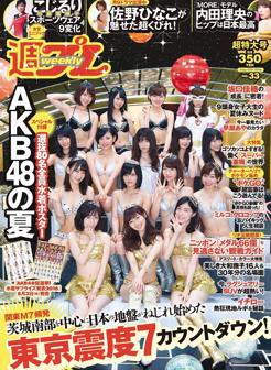 佐野雏子.杂志[Weekly Playboy] 2016 No.33 (AKB48 佐野ひなこ 坂口佳穂 小島瑠璃子 内田理央 早瀬あや 笹川りほ 他)