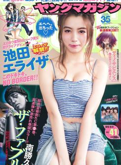 池田依来沙.池田エライザ杂志Young Magazine, 2015.09.21
