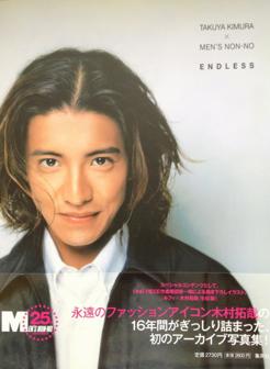 木村拓哉 x 「MEN S NON-NO Endless」244P_246P.相機版 