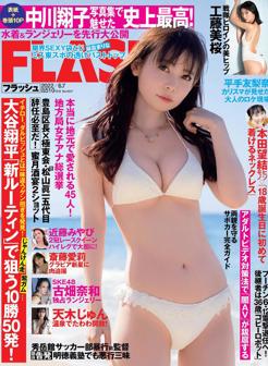 工藤美樱.原版[FLASH] 2022.06.07 No.1647 中川翔子 工藤美桜 斎藤愛莉 古畑奈和 近藤みやび 天木じゅん 他