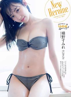 横野堇【横野すみれ】杂志图.Weekly Playboy, 2019.09.09 『New heroine』