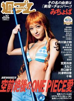 杂志[Weekly Playboy] 2021 No.10 (池田美優 鷲見玲奈 えなこ 井口綾子 川津明日香 十味 他)