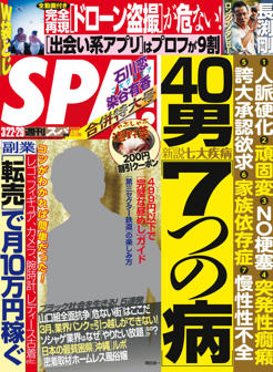 杂志[Weekly SPA!] 2016.03.22-29 (石川恋 染谷有香 SKE48)