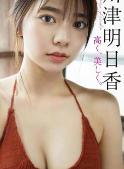 .[Digital Weekly Photobook] Asuka Kawazu 川津明日香 - High and beautiful 高く、美しく。 (2020-09-07)