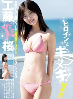 工藤美樱.甄选工藤美桜, Mio Kudo - Young Jump, 20200416