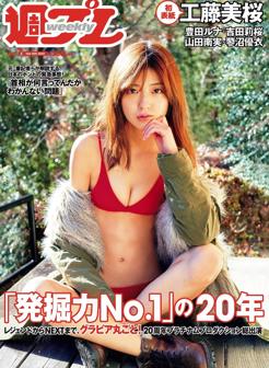 工藤美樱.甄选工藤美桜, Mio Kudo - Weekly Playboy, 20210215