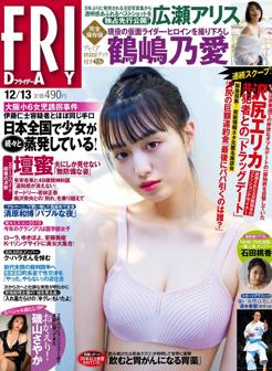 杂志[FRIDAY] 2019.12.13 (鶴嶋乃愛 広瀬アリス 石田桃香 磯山さやか)