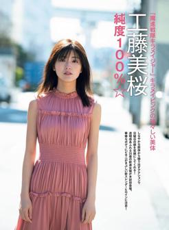 工藤美樱.甄选工藤美桜, Mio Kudo - FRIDAY, 20200717