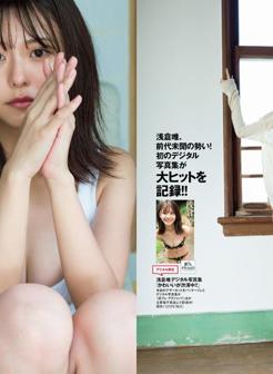浅仓唯（阿基蕾拉）.杂志.甄选.[Weekly Playboy] 2021 No.42