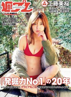 工藤美樱.甄选[Weekly Playboy] 2021 No.07