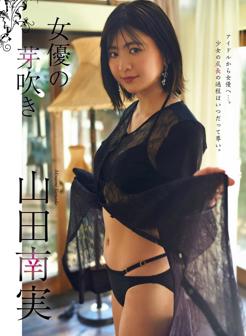 山田南实.[Platinum FLASH] 2021 Vol.latinum FLASH （プラチナフラッシュ） Vol.14