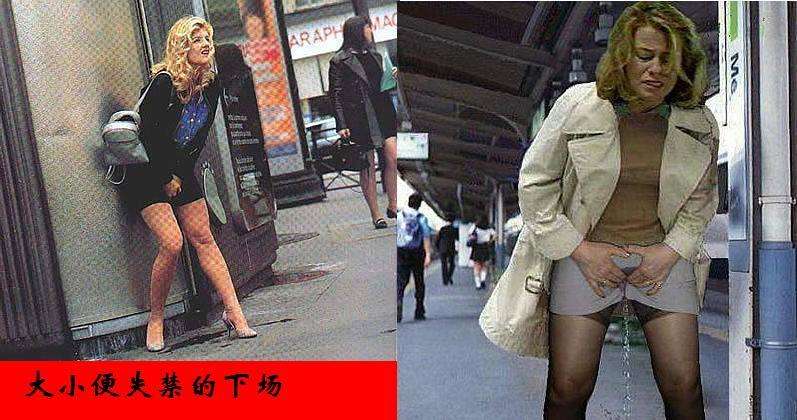 女生不穿裤子尿尿全身 尴尬图片(3)(点击浏览下一张趣图)