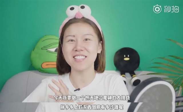 拼多多上搜什么出来污的东西