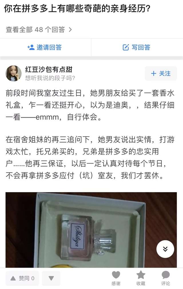 拼多多上搜什么出来污的东西