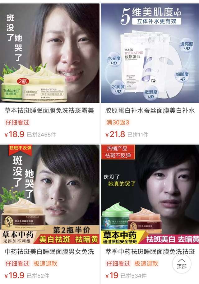 拼多多上搜什么出来污的东西