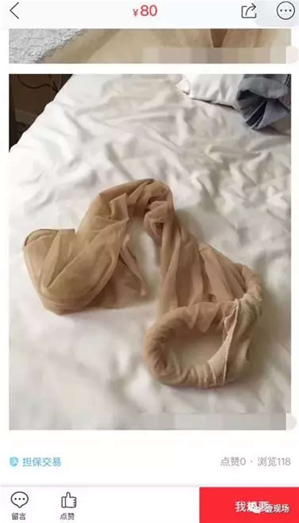 陌生男网友的奇怪请求，买女生穿过的袜子联系方式