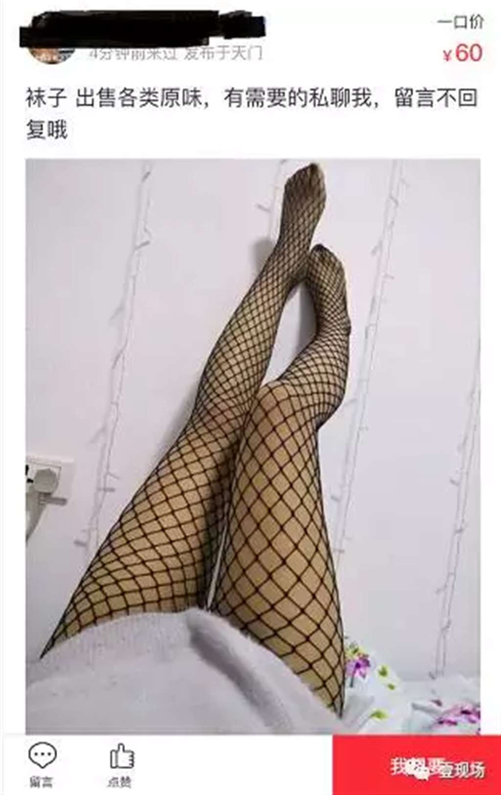 陌生男网友的奇怪请求，买女生穿过的袜子联系方式