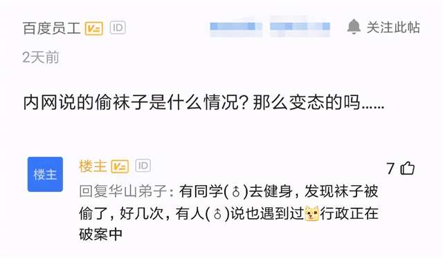 一条爆料：健身房为什么有人偷袜子