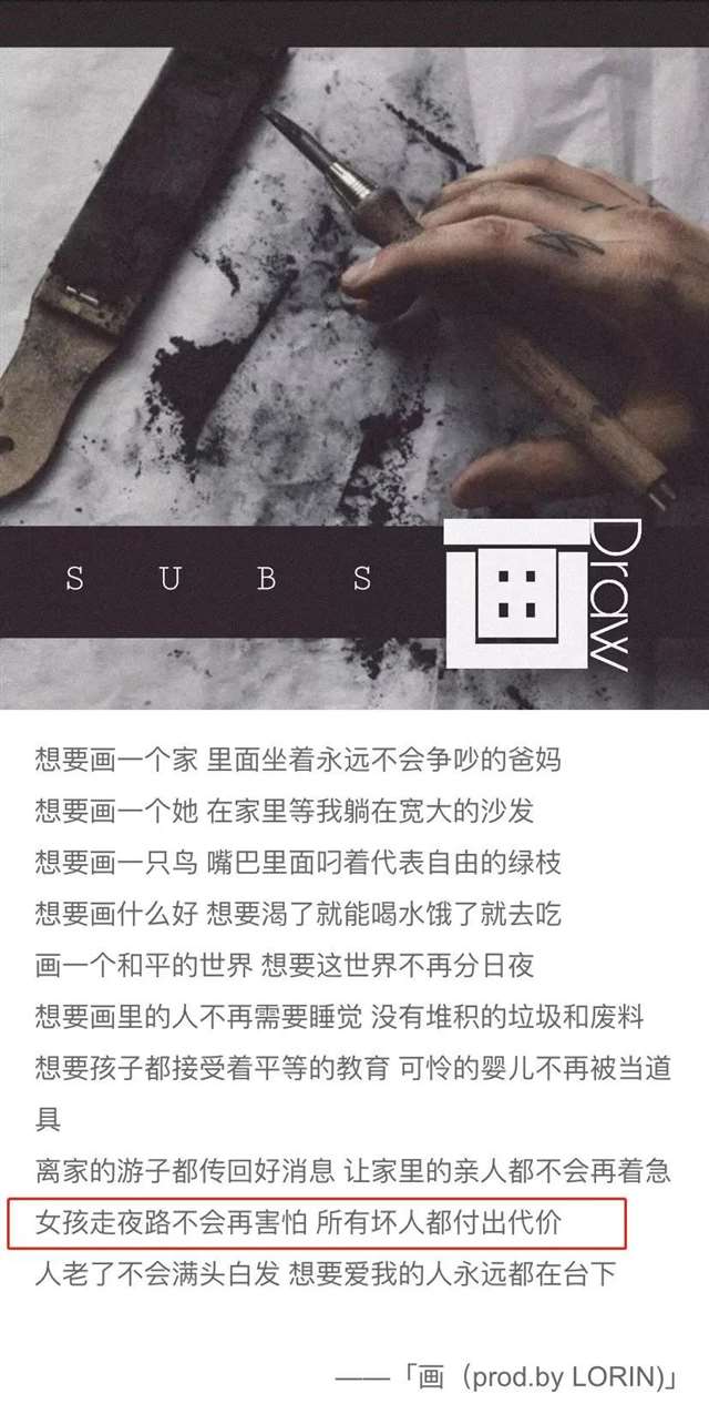 地下的小rapper说唱歌手Subs翻车了