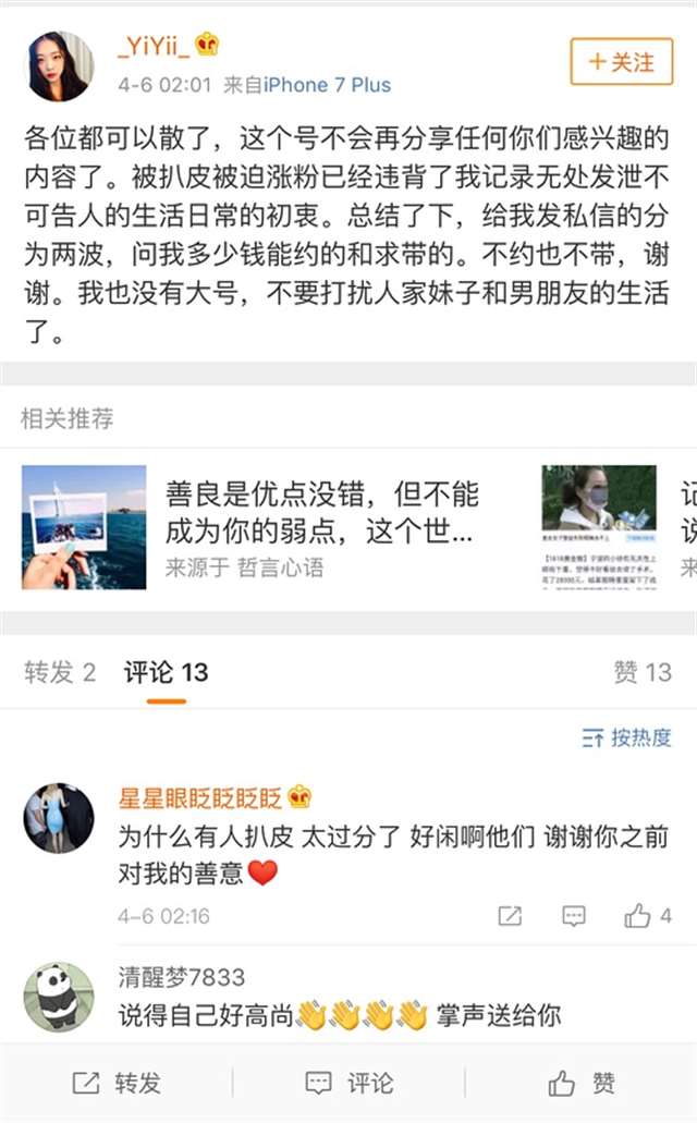 微博有哪些卖的女博主，真的好多好多啊！可怕！