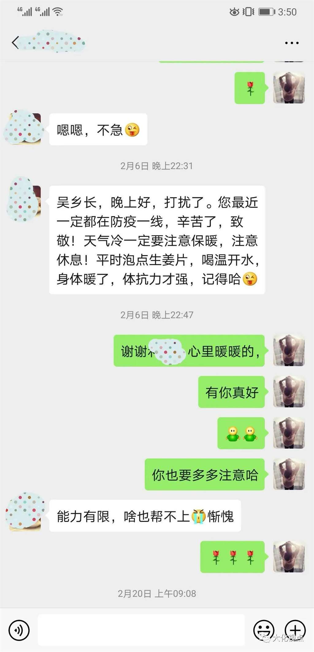 图为吴缘与文中提及贫困户的微信聊天记录.