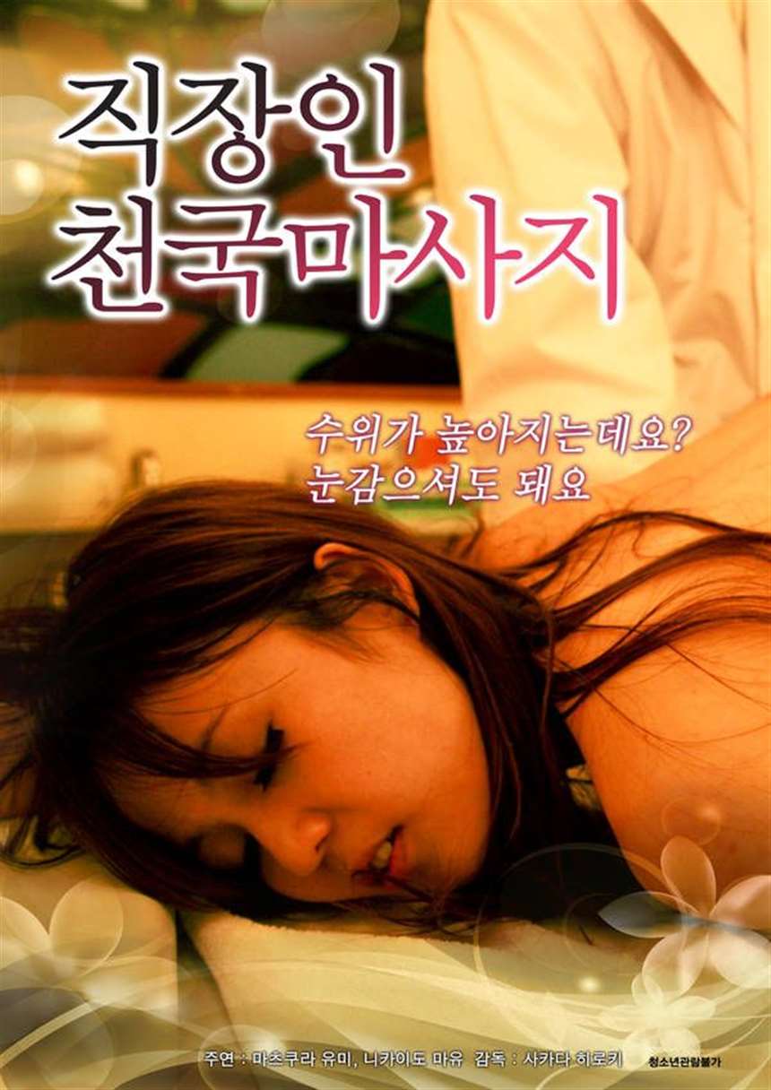 职场人天堂按摩高清在线观看