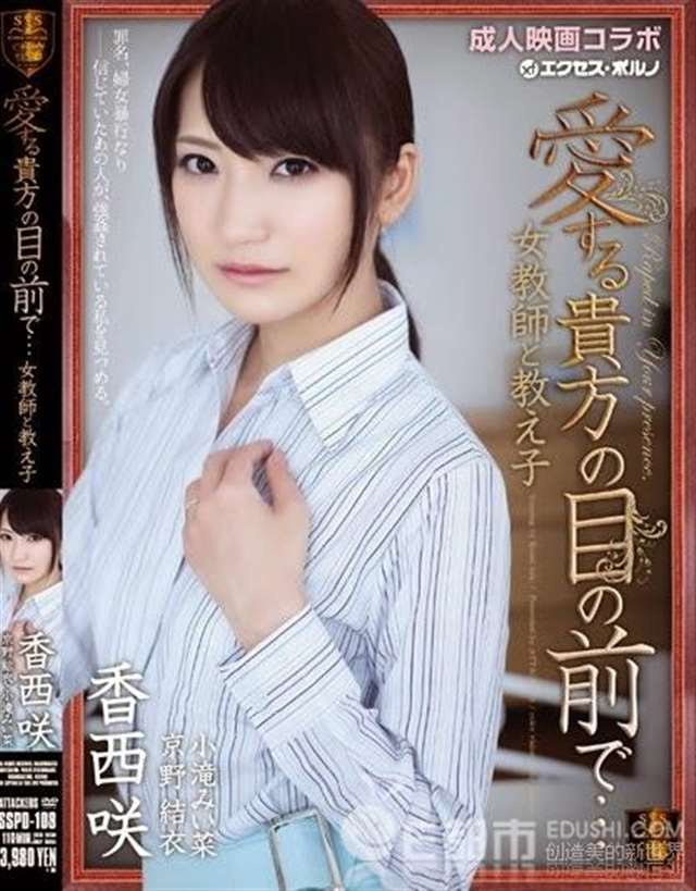 人妻女教师香西咲追查学生死亡真相 在电影院